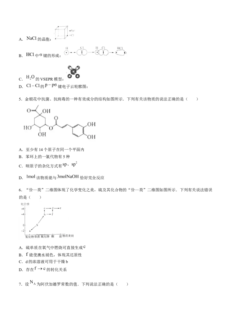 2024届河北省百师联盟高三下学期开学摸底联考化学试题(无答案)_2024年3月_013月合集_2024届（新高考）百师联盟高三下学期开年摸底联考
