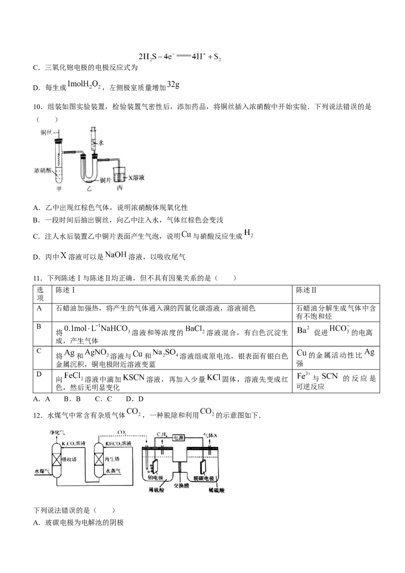 2024届河北省百师联盟高三下学期开学摸底联考化学试题(无答案)_2024年3月_013月合集_2024届（新高考）百师联盟高三下学期开年摸底联考