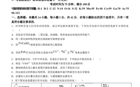 2024届河北省百师联盟高三下学期开学摸底联考化学试题(无答案)_2024年3月_013月合集_2024届（新高考）百师联盟高三下学期开年摸底联考
