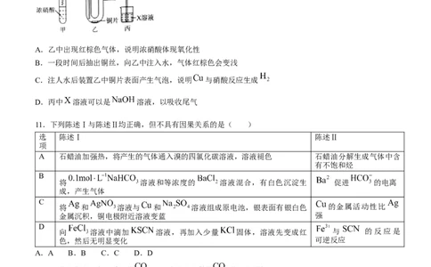 2024届河北省百师联盟高三下学期开学摸底联考化学试题(无答案)_2024年3月_013月合集_2024届（新高考）百师联盟高三下学期开年摸底联考