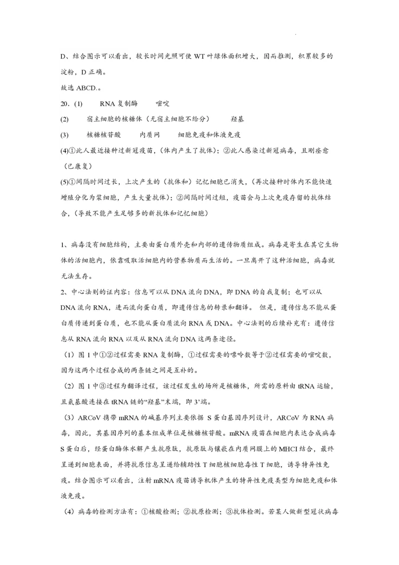 江苏省南通市如皋市2023-2024学年高三上学期期初考试押题生物解析(1)_2023年8月_028月合集_2024届江苏省南通市如皋市高三上学期期初考试押题卷