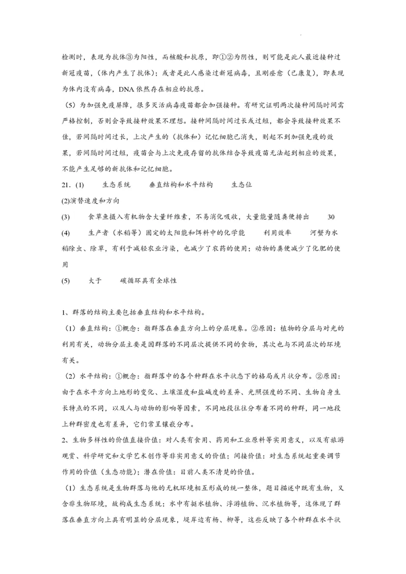 江苏省南通市如皋市2023-2024学年高三上学期期初考试押题生物解析(1)_2023年8月_028月合集_2024届江苏省南通市如皋市高三上学期期初考试押题卷