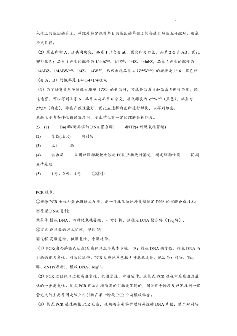 江苏省南通市如皋市2023-2024学年高三上学期期初考试押题生物解析(1)_2023年8月_028月合集_2024届江苏省南通市如皋市高三上学期期初考试押题卷