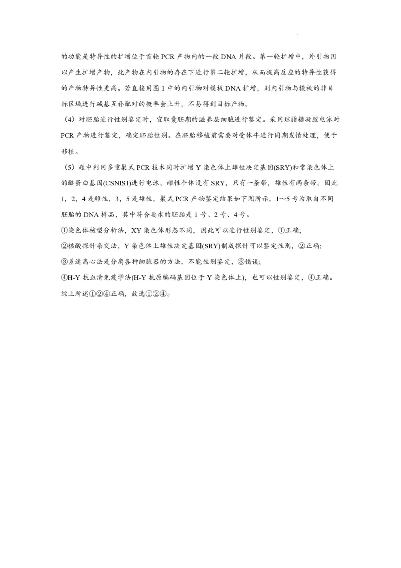 江苏省南通市如皋市2023-2024学年高三上学期期初考试押题生物解析(1)_2023年8月_028月合集_2024届江苏省南通市如皋市高三上学期期初考试押题卷