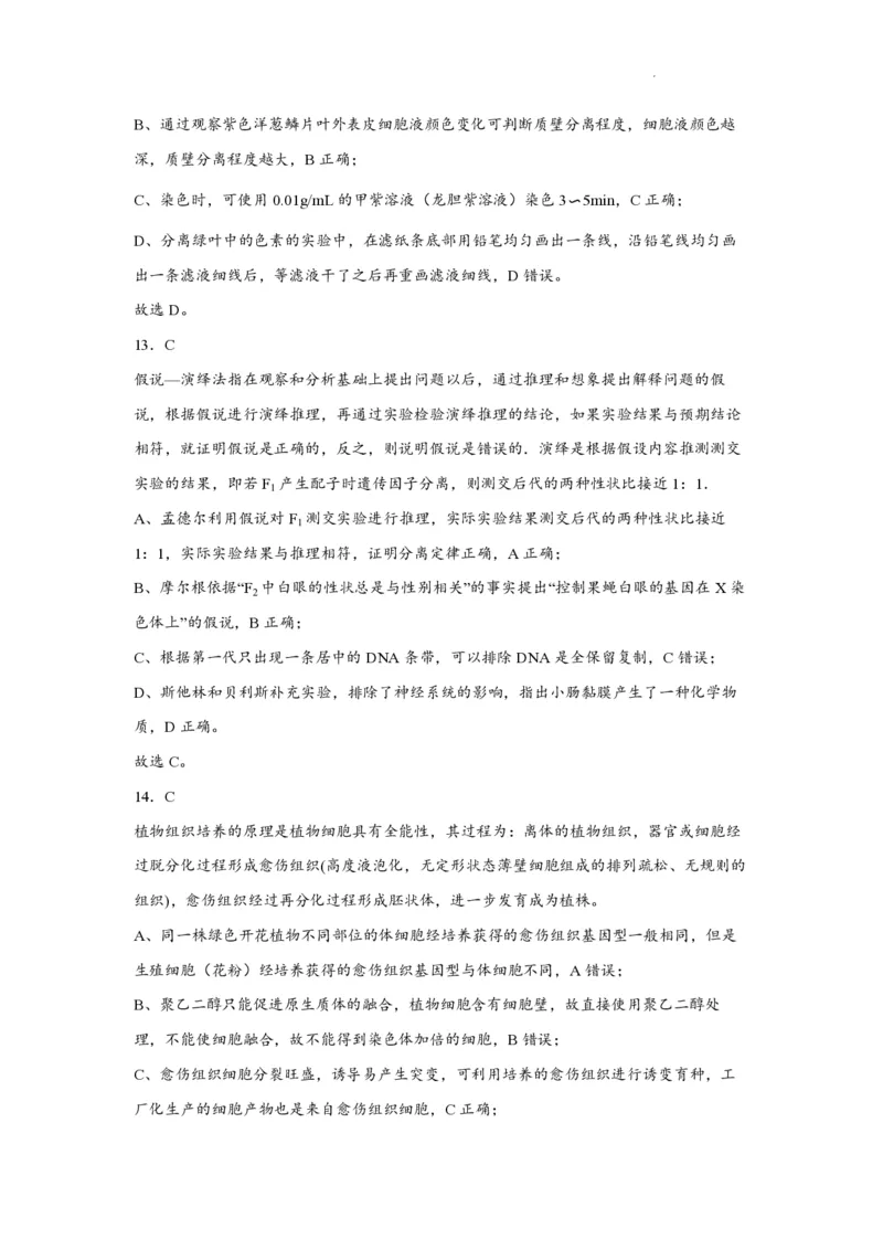 江苏省南通市如皋市2023-2024学年高三上学期期初考试押题生物解析(1)_2023年8月_028月合集_2024届江苏省南通市如皋市高三上学期期初考试押题卷