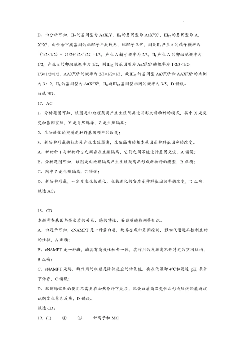 江苏省南通市如皋市2023-2024学年高三上学期期初考试押题生物解析(1)_2023年8月_028月合集_2024届江苏省南通市如皋市高三上学期期初考试押题卷