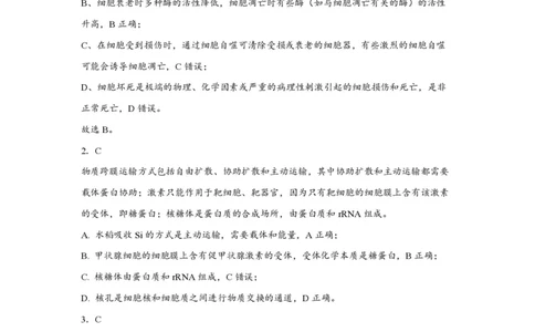 江苏省南通市如皋市2023-2024学年高三上学期期初考试押题生物解析(1)_2023年8月_028月合集_2024届江苏省南通市如皋市高三上学期期初考试押题卷