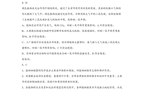江苏省南通市如皋市2023-2024学年高三上学期期初考试押题生物解析(1)_2023年8月_028月合集_2024届江苏省南通市如皋市高三上学期期初考试押题卷