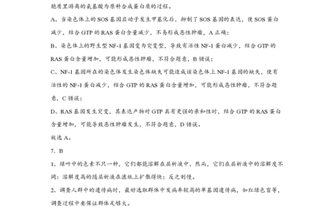 江苏省南通市如皋市2023-2024学年高三上学期期初考试押题生物解析(1)_2023年8月_028月合集_2024届江苏省南通市如皋市高三上学期期初考试押题卷