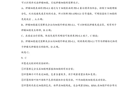 江苏省南通市如皋市2023-2024学年高三上学期期初考试押题生物解析(1)_2023年8月_028月合集_2024届江苏省南通市如皋市高三上学期期初考试押题卷