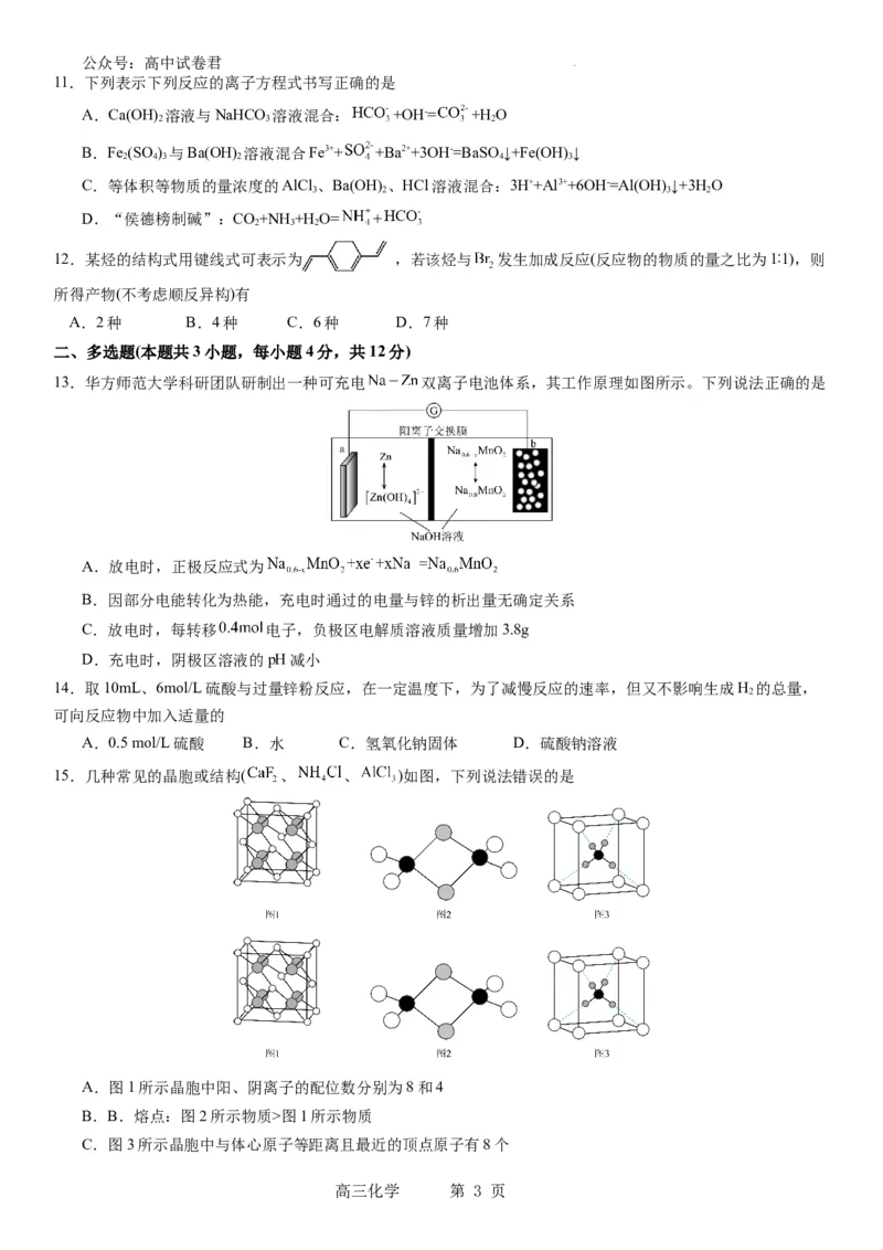 本溪高中2023-2024学年度高考适应性测试（一）化学试题(1)_2023年8月_028月合集_2024届辽宁省本溪市高级中学年高三上学期适应性测试（一）