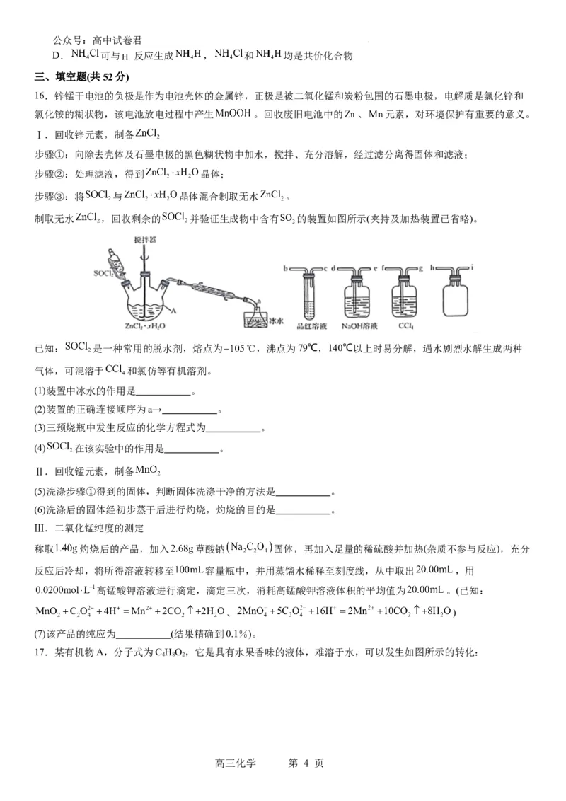 本溪高中2023-2024学年度高考适应性测试（一）化学试题(1)_2023年8月_028月合集_2024届辽宁省本溪市高级中学年高三上学期适应性测试（一）