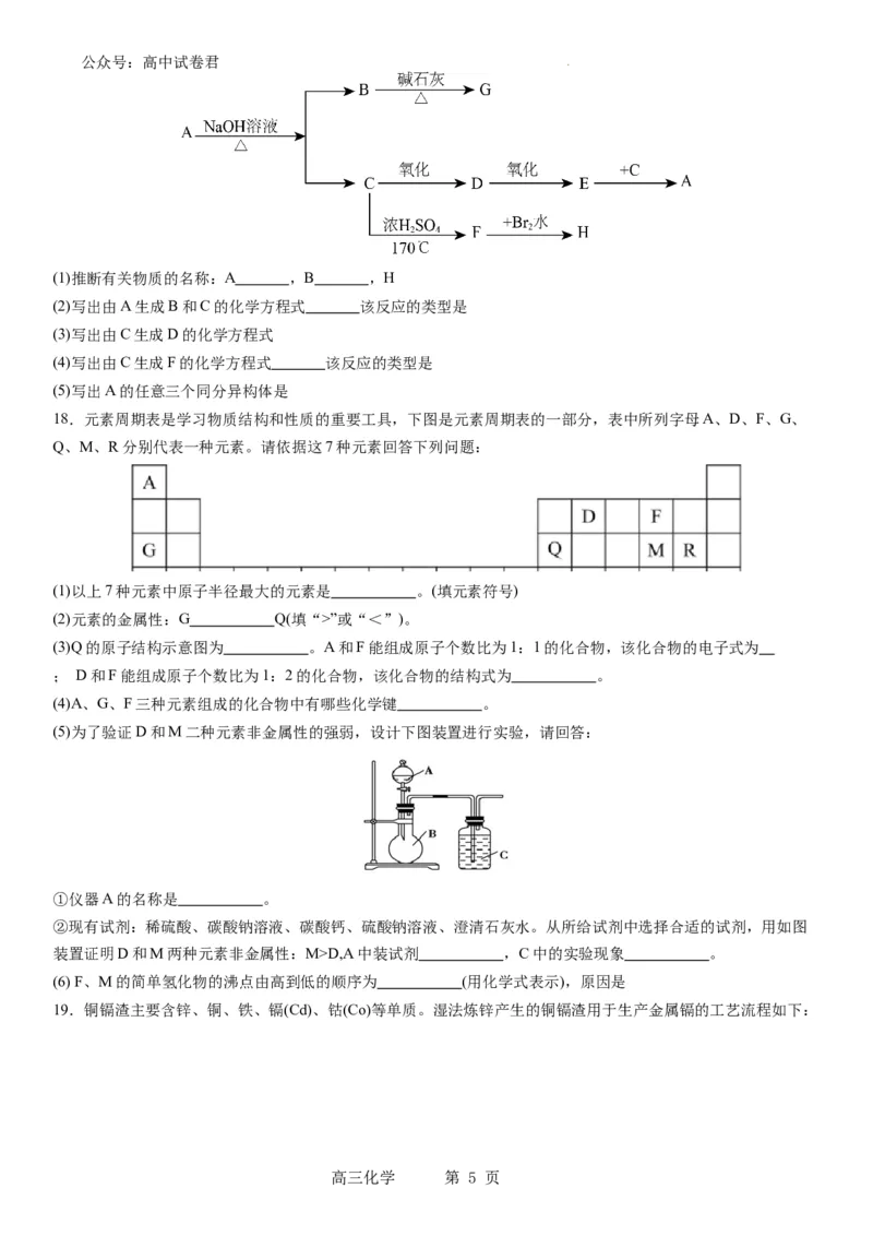 本溪高中2023-2024学年度高考适应性测试（一）化学试题(1)_2023年8月_028月合集_2024届辽宁省本溪市高级中学年高三上学期适应性测试（一）