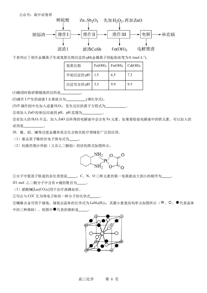 本溪高中2023-2024学年度高考适应性测试（一）化学试题(1)_2023年8月_028月合集_2024届辽宁省本溪市高级中学年高三上学期适应性测试（一）