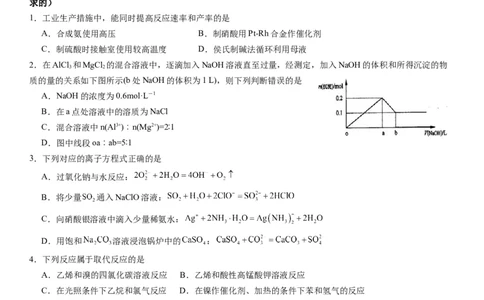 本溪高中2023-2024学年度高考适应性测试（一）化学试题(1)_2023年8月_028月合集_2024届辽宁省本溪市高级中学年高三上学期适应性测试（一）