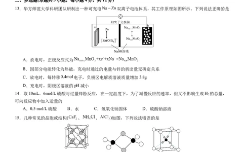 本溪高中2023-2024学年度高考适应性测试（一）化学试题(1)_2023年8月_028月合集_2024届辽宁省本溪市高级中学年高三上学期适应性测试（一）