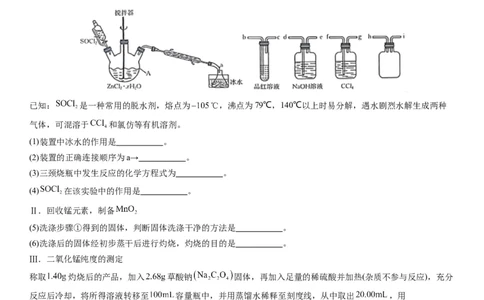 本溪高中2023-2024学年度高考适应性测试（一）化学试题(1)_2023年8月_028月合集_2024届辽宁省本溪市高级中学年高三上学期适应性测试（一）