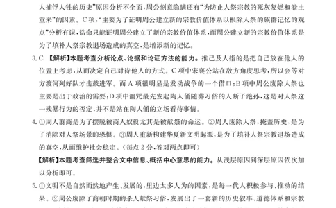 河北省邢台市五岳联盟2023-2024学年高三上学期第四次月考语文答案(1)_2023年10月_0210月合集_2024届河北省邢台市五岳联盟高三上学期第四次月考金太阳（24-91C）