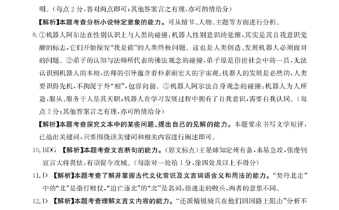 河北省邢台市五岳联盟2023-2024学年高三上学期第四次月考语文答案(1)_2023年10月_0210月合集_2024届河北省邢台市五岳联盟高三上学期第四次月考金太阳（24-91C）