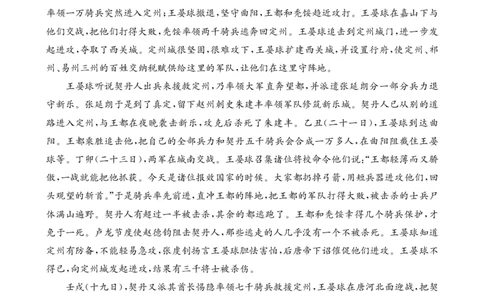 河北省邢台市五岳联盟2023-2024学年高三上学期第四次月考语文答案(1)_2023年10月_0210月合集_2024届河北省邢台市五岳联盟高三上学期第四次月考金太阳（24-91C）