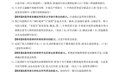 河北省邢台市五岳联盟2023-2024学年高三上学期第四次月考语文答案(1)_2023年10月_0210月合集_2024届河北省邢台市五岳联盟高三上学期第四次月考金太阳（24-91C）