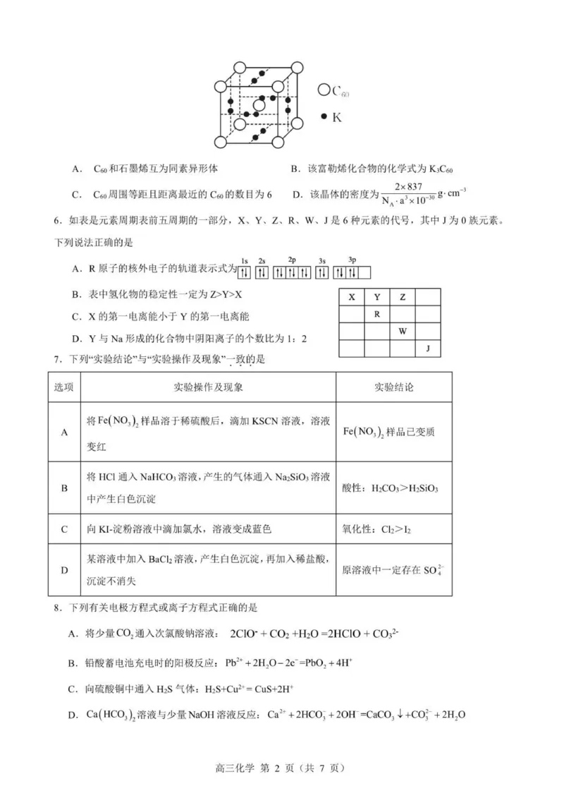 贵州思南中学高三上(月考Ⅱ)-化学试题+答案(1)_2023年9月_029月合集_2024届贵州省思南中学高三上学期第二次月考