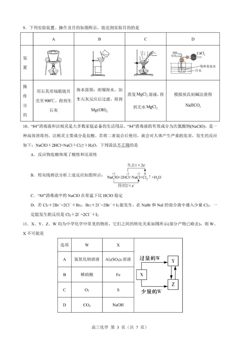 贵州思南中学高三上(月考Ⅱ)-化学试题+答案(1)_2023年9月_029月合集_2024届贵州省思南中学高三上学期第二次月考