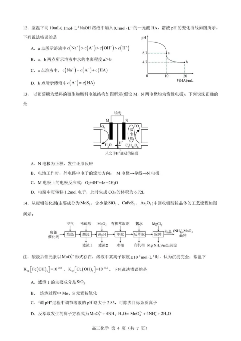 贵州思南中学高三上(月考Ⅱ)-化学试题+答案(1)_2023年9月_029月合集_2024届贵州省思南中学高三上学期第二次月考