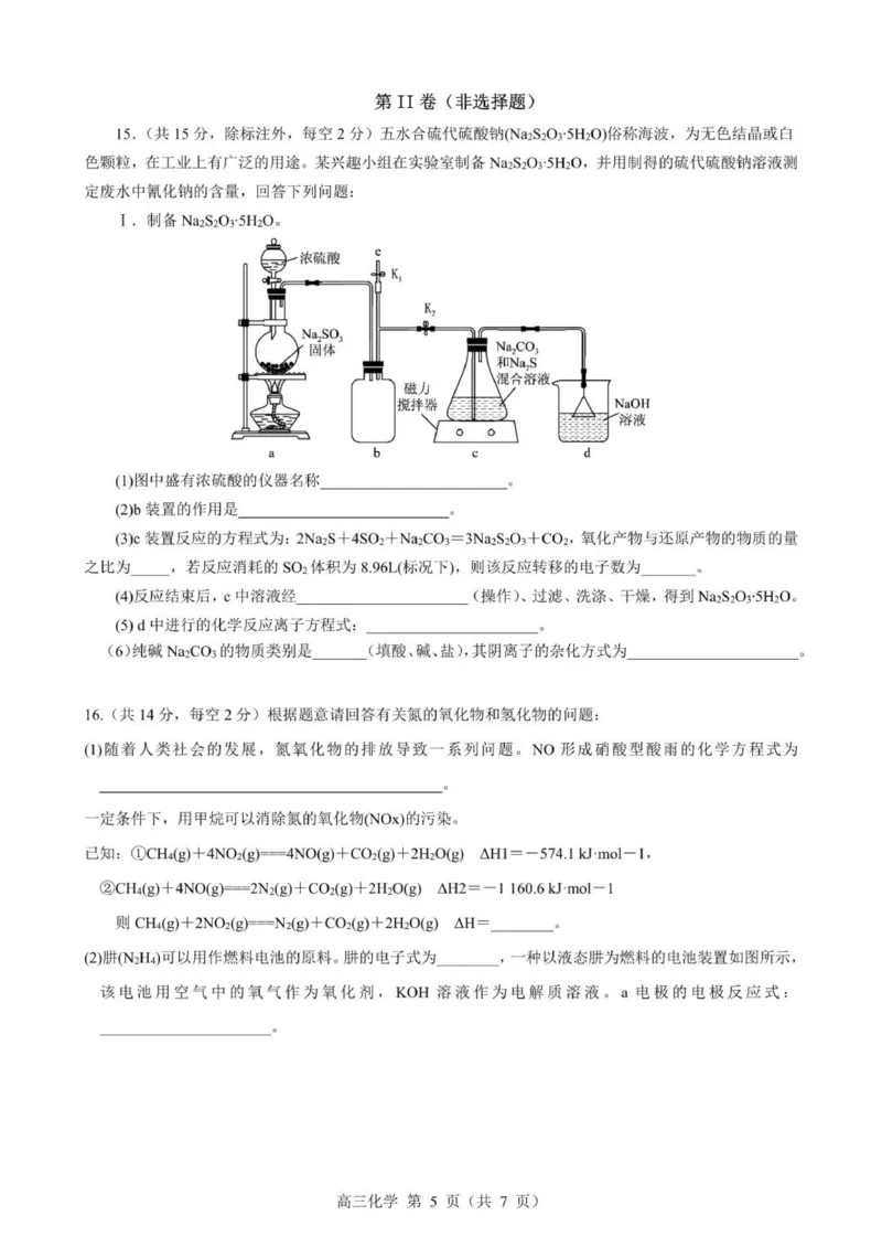 贵州思南中学高三上(月考Ⅱ)-化学试题+答案(1)_2023年9月_029月合集_2024届贵州省思南中学高三上学期第二次月考