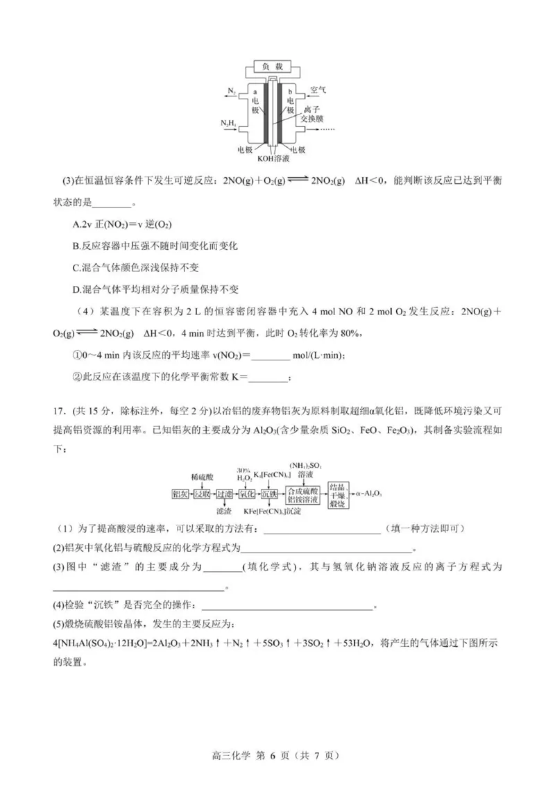 贵州思南中学高三上(月考Ⅱ)-化学试题+答案(1)_2023年9月_029月合集_2024届贵州省思南中学高三上学期第二次月考