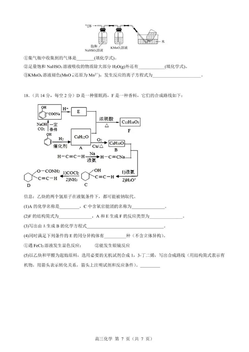 贵州思南中学高三上(月考Ⅱ)-化学试题+答案(1)_2023年9月_029月合集_2024届贵州省思南中学高三上学期第二次月考