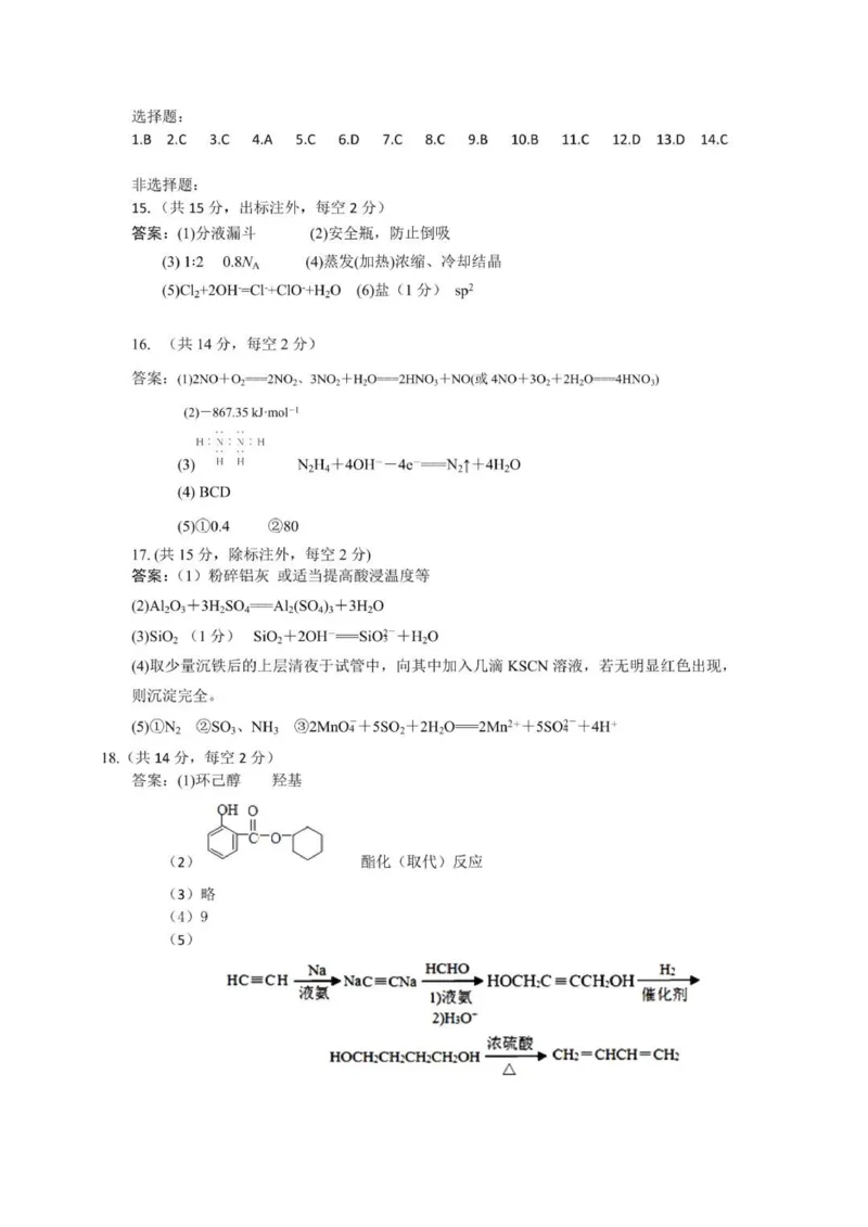 贵州思南中学高三上(月考Ⅱ)-化学试题+答案(1)_2023年9月_029月合集_2024届贵州省思南中学高三上学期第二次月考