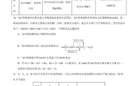 贵州思南中学高三上(月考Ⅱ)-化学试题+答案(1)_2023年9月_029月合集_2024届贵州省思南中学高三上学期第二次月考