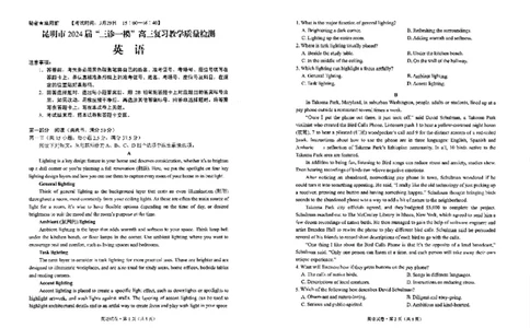 2024届云南省昆明市高三下学期&ldquo;三诊一模&rdquo;教学质量检测（二模）英语(1)_2024年3月_013月合集_2024届云南省昆明市高三下学期&ldquo;三诊一模&rdquo;教学质量检测（二模）