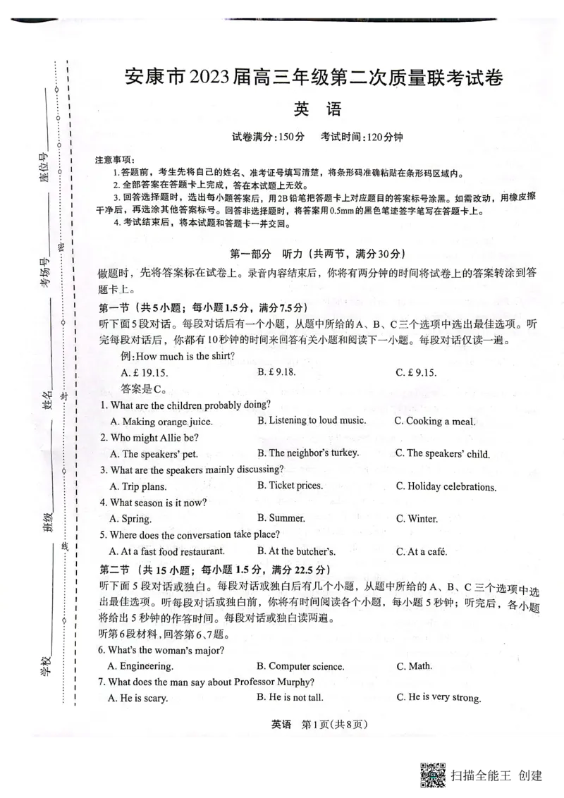 2023届陕西省安康市高三二模英语试题（PDF）(1)_2024年2月_022月合集_2023届陕西省安康市高三二模（菁师联盟3月质量监测）_2023届陕西省安康市高三二模英语试题（有听力）