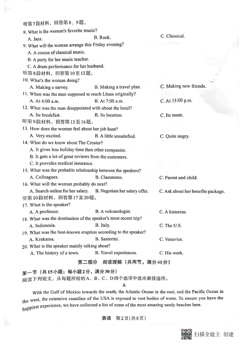 2023届陕西省安康市高三二模英语试题（PDF）(1)_2024年2月_022月合集_2023届陕西省安康市高三二模（菁师联盟3月质量监测）_2023届陕西省安康市高三二模英语试题（有听力）