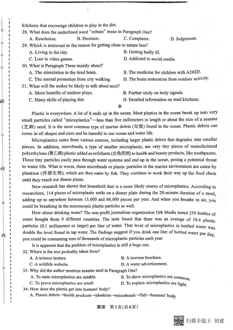 2023届陕西省安康市高三二模英语试题（PDF）(1)_2024年2月_022月合集_2023届陕西省安康市高三二模（菁师联盟3月质量监测）_2023届陕西省安康市高三二模英语试题（有听力）