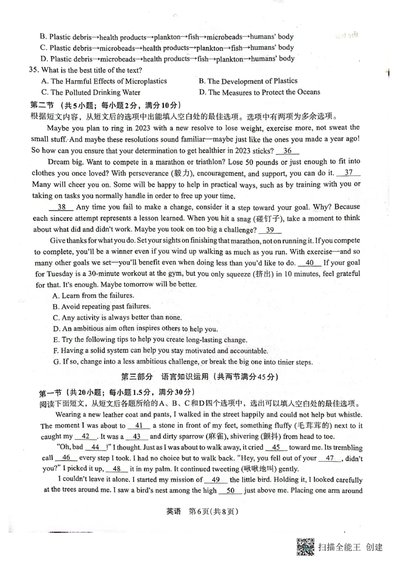 2023届陕西省安康市高三二模英语试题（PDF）(1)_2024年2月_022月合集_2023届陕西省安康市高三二模（菁师联盟3月质量监测）_2023届陕西省安康市高三二模英语试题（有听力）