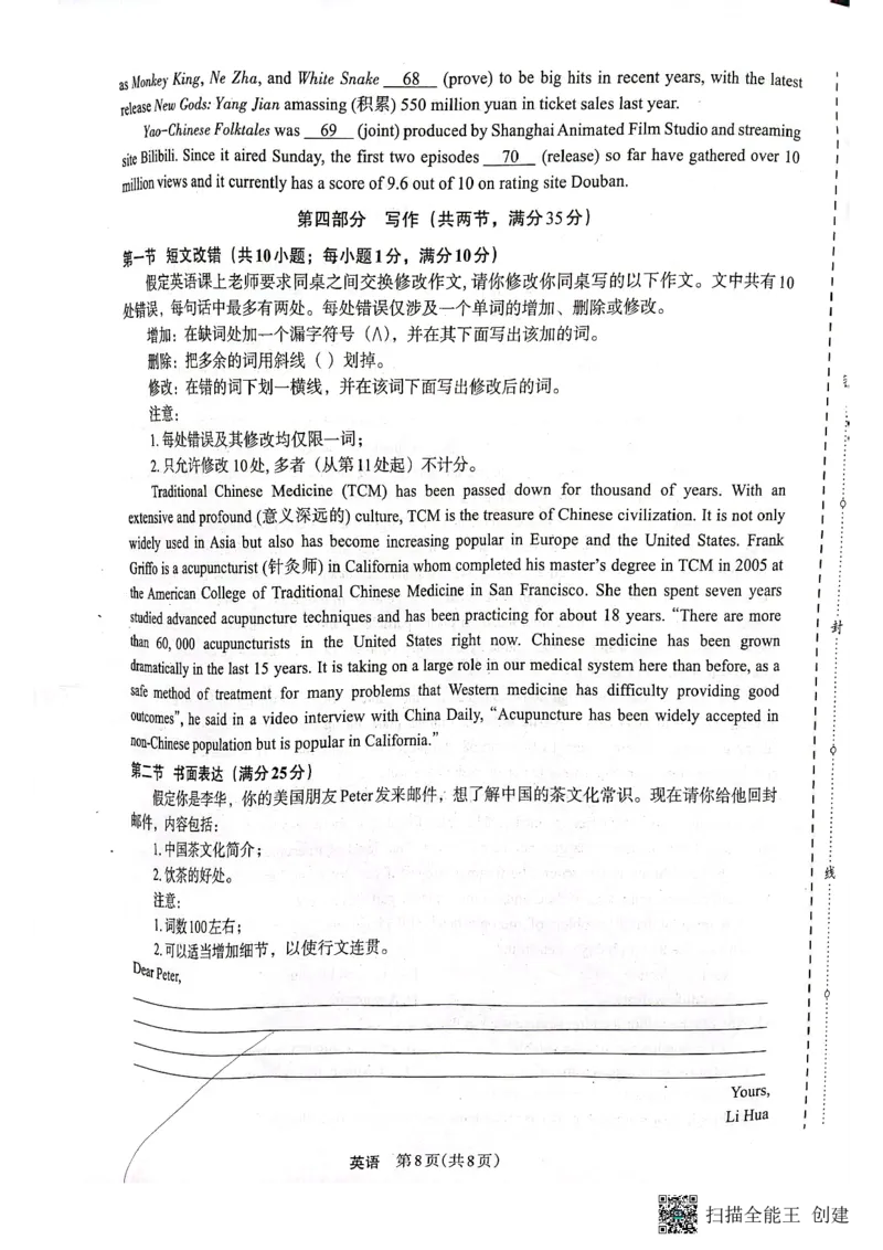 2023届陕西省安康市高三二模英语试题（PDF）(1)_2024年2月_022月合集_2023届陕西省安康市高三二模（菁师联盟3月质量监测）_2023届陕西省安康市高三二模英语试题（有听力）