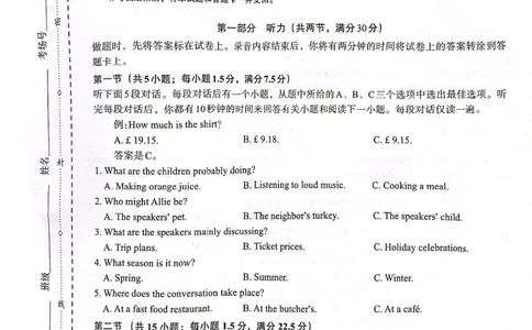 2023届陕西省安康市高三二模英语试题（PDF）(1)_2024年2月_022月合集_2023届陕西省安康市高三二模（菁师联盟3月质量监测）_2023届陕西省安康市高三二模英语试题（有听力）