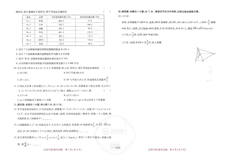 王后雄高考押题预测卷2024江西专版-数学_2024高考押题卷_22024王hou雄_16王后雄押题_2024年王后雄高考押题预测卷（江西专版）