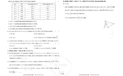 王后雄高考押题预测卷2024江西专版-数学_2024高考押题卷_22024王hou雄_16王后雄押题_2024年王后雄高考押题预测卷（江西专版）