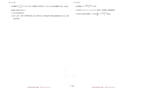 王后雄高考押题预测卷2024江西专版-数学_2024高考押题卷_22024王hou雄_16王后雄押题_2024年王后雄高考押题预测卷（江西专版）