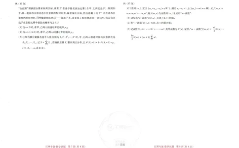 王后雄高考押题预测卷2024江西专版-数学_2024高考押题卷_22024王hou雄_16王后雄押题_2024年王后雄高考押题预测卷（江西专版）