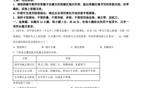 2024年辽宁高考历史真题（原卷版）_高考真题全网收集_历史_2024年新高考辽宁卷历史高考真题解析（参考版）适用地区辽宁、黑龙江、吉林