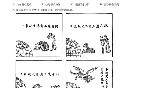 2024年辽宁高考历史真题（原卷版）_高考真题全网收集_历史_2024年新高考辽宁卷历史高考真题解析（参考版）适用地区辽宁、黑龙江、吉林
