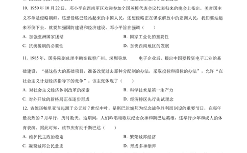 2024年辽宁高考历史真题（原卷版）_高考真题全网收集_历史_2024年新高考辽宁卷历史高考真题解析（参考版）适用地区辽宁、黑龙江、吉林