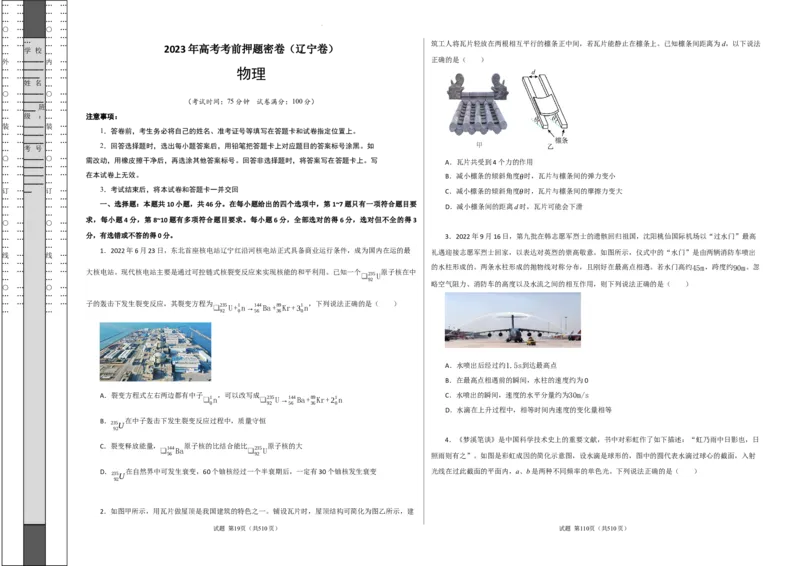 物理（辽宁专用）-学易金卷：2023年高考物理考前押题密卷（A3考试版）_2023高考押题卷_学易金卷-2023学科网押题卷（各科各版本）_2023学科网押题卷-学易金卷-物理