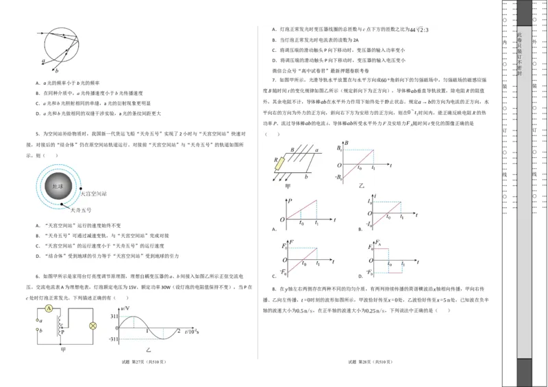 物理（辽宁专用）-学易金卷：2023年高考物理考前押题密卷（A3考试版）_2023高考押题卷_学易金卷-2023学科网押题卷（各科各版本）_2023学科网押题卷-学易金卷-物理