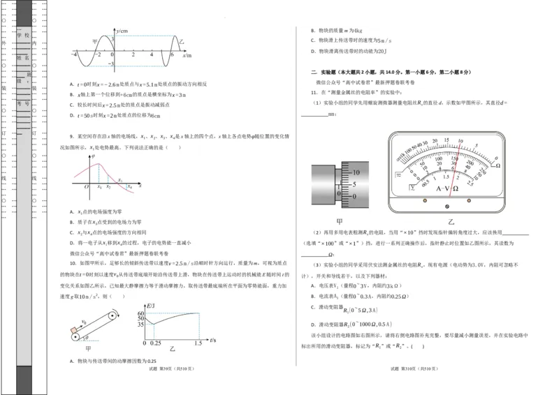 物理（辽宁专用）-学易金卷：2023年高考物理考前押题密卷（A3考试版）_2023高考押题卷_学易金卷-2023学科网押题卷（各科各版本）_2023学科网押题卷-学易金卷-物理